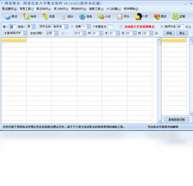 周易生辰八字取名软件 8.3.1.930-外行下载站