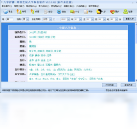 图片[4]-周易生辰八字取名软件 8.3.1.930-外行下载站