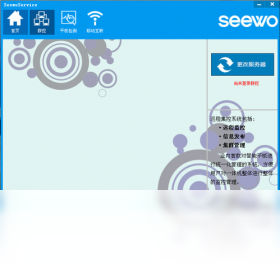 图片[2]-SeewoService 1.5.3.0-外行下载站