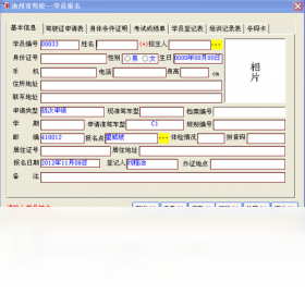 图片[3]-鹏兴驾校管理系统 1.0.0.1-外行下载站