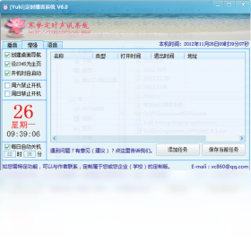 寒梦定时播音系统 6.0.6.0-外行下载站