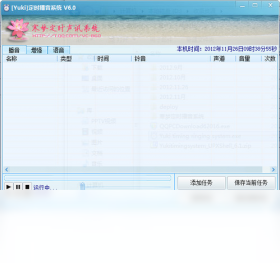 图片[2]-寒梦定时播音系统 6.0.6.0-外行下载站