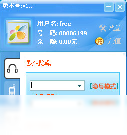 SIP139网络电话 1.9.0.0-外行下载站