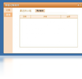 图片[3]-财客记账助手 1.3-外行下载站