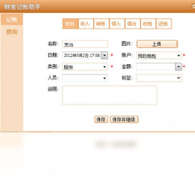 财客记账助手 1.3-外行下载站