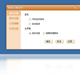 图片[4]-财客记账助手 1.3-外行下载站