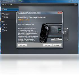 图片[3]-黑莓桌面管理器 6.0.0.40-外行下载站
