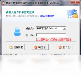 图片[2]-红管家财务出纳记账系统 5.0.0.581-外行下载站