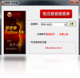 图片[2]-投资堂民间高手平台 1.0.0.5-外行下载站