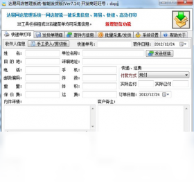 达易快递单打印软件 发货版 7.14-外行下载站