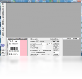 图片[2]-条形码设计打印管理专家 4.6-外行下载站