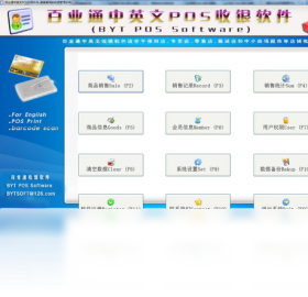 百业通中英文收银软件 12.8-外行下载站