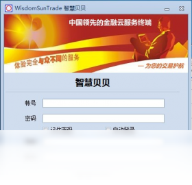 智慧贝贝期货实时服务终端 1.0.0.10-外行下载站
