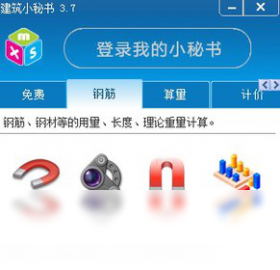图片[2]-建筑小秘书 3.7-外行下载站