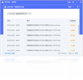 图片[3]-净网专家 1.0.329.160-外行下载站