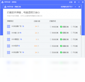 图片[2]-净网专家 1.0.329.160-外行下载站