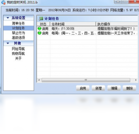 图片[2]-我的电脑定时关机 1.0.0.6-外行下载站