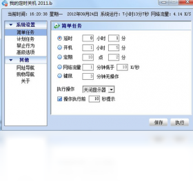 我的电脑定时关机 1.0.0.6-外行下载站