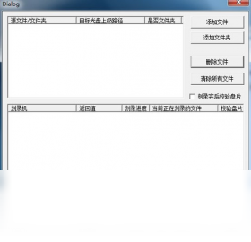 DVD/CD光盘刻录SDK开发包 1.0.0.1-外行下载站