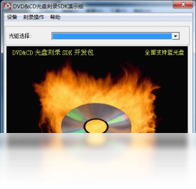 图片[2]-DVD/CD光盘刻录SDK开发包 1.0.0.1-外行下载站
