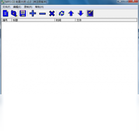 MP3CD刻录大师 1.0.0.1-外行下载站