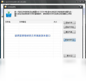 图片[2]-E-钻文件夹加密大师 6.8.0.20-外行下载站