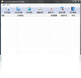 E-钻文件夹加密大师 6.8.0.20-外行下载站
