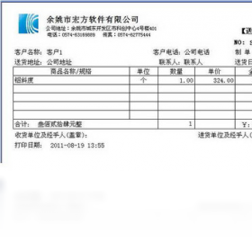 图片[2]-宏方销售发货单打印软件 3.7.0.23-外行下载站