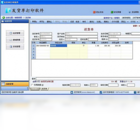 图片[3]-宏方销售发货单打印软件 3.7.0.23-外行下载站