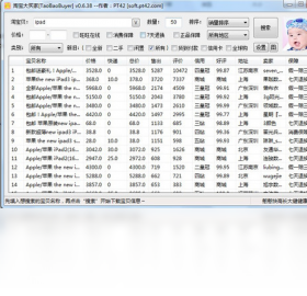 淘宝大买家 0.8.7.0-外行下载站