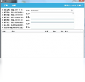 图片[2]-淘宝流水帐 1.12.0.0-外行下载站
