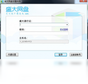 盛大网盘 2.0.0.10-外行下载站