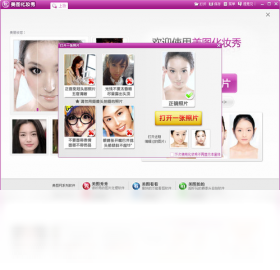 图片[2]-美图化妆秀 1.0.3.1000-外行下载站
