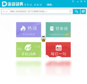 图片[2]-海词词典 4.0.3.1-外行下载站
