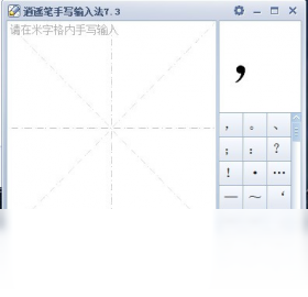 图片[2]-逍遥笔手写输入法 8.4.0.2-外行下载站