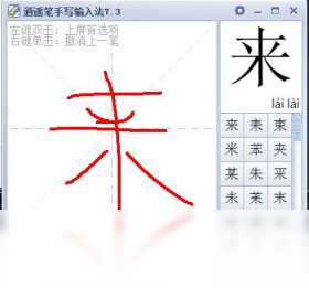 逍遥笔手写输入法 8.4.0.2-外行下载站