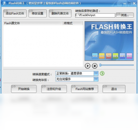 Flash转换王 16.5.3800.0-外行下载站