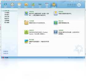 图片[4]-玩转手机 1.0-外行下载站
