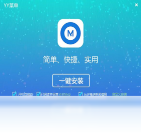 图片[2]-YY菜单 2.4.3.805-外行下载站