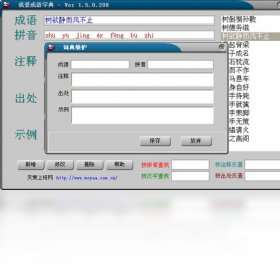 图片[2]-我爱成语字典 1.5.0.208-外行下载站