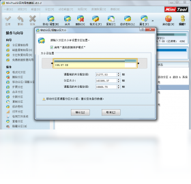 图片[2]-MiniTool分区向导 8.1.0.2-外行下载站