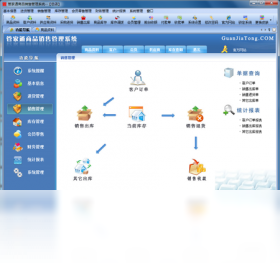 管家通商品销售管理系统 1.0.0.1-外行下载站