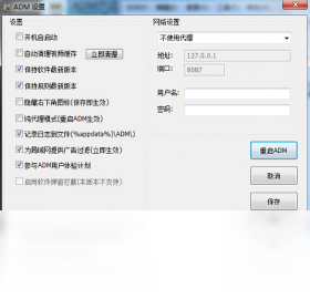 图片[3]-阿呆喵广告拦截 3.3.0.0326-外行下载站