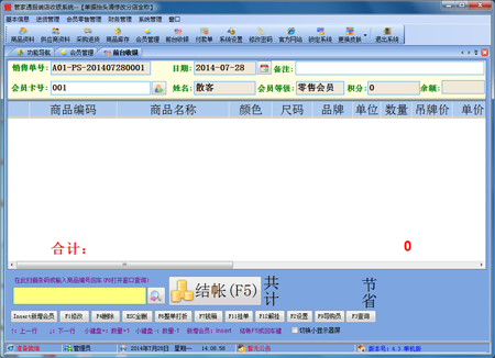 图片[3]-管家通服装店收银系统 2.7-外行下载站