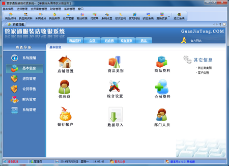 管家通服装店收银系统 2.7-外行下载站