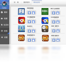 图片[3]-爱语吧听歌学英语 2.1-外行下载站