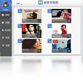图片[4]-爱语吧听歌学英语 2.1-外行下载站