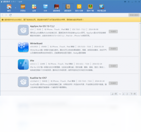 图片[2]-越狱助手 1.0.1.0-外行下载站