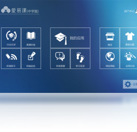 爱易课中学版 1.1.0-外行下载站