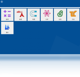 图片[2]-爱易课中学版 1.1.0-外行下载站